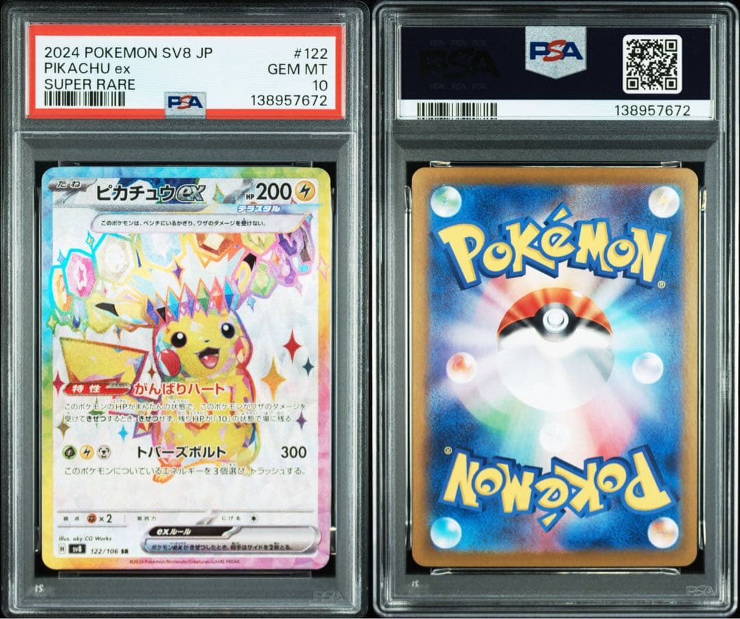 【PSA10 】ピカチュウex SR 122/106 ポケモンカード