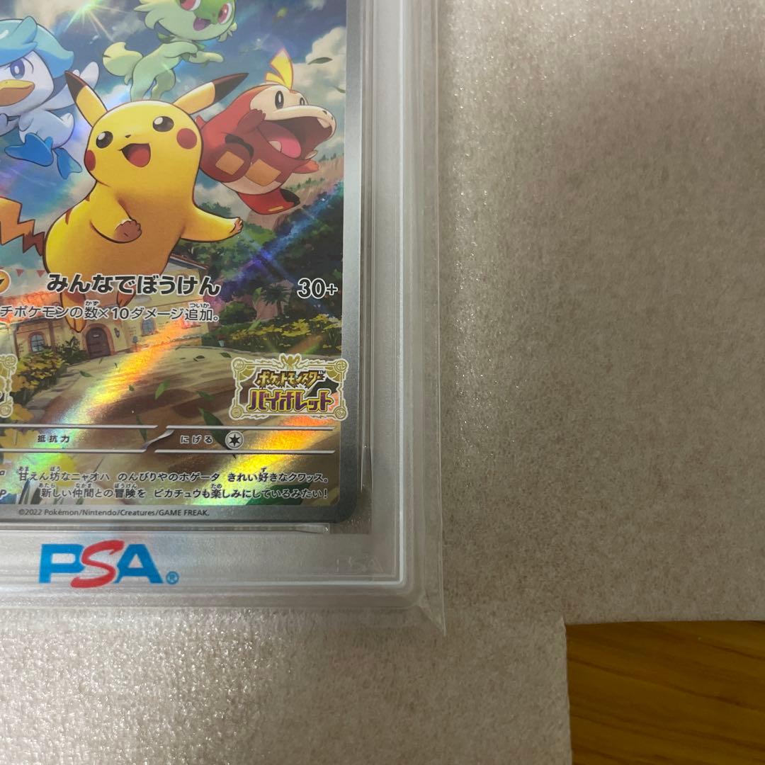 PSA10 ピカチュウ　スカバイプロモ