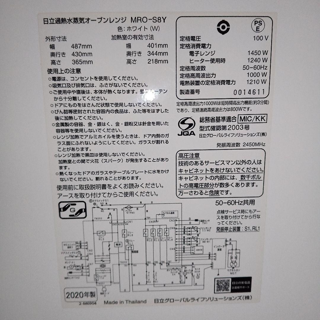 日立オーブンレンジ ヘルシーシェフ MRO-S8Y 2020年製✨整備済超超美品