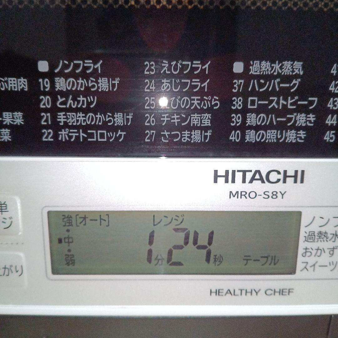 日立オーブンレンジ ヘルシーシェフ MRO-S8Y 2020年製✨整備済超超美品