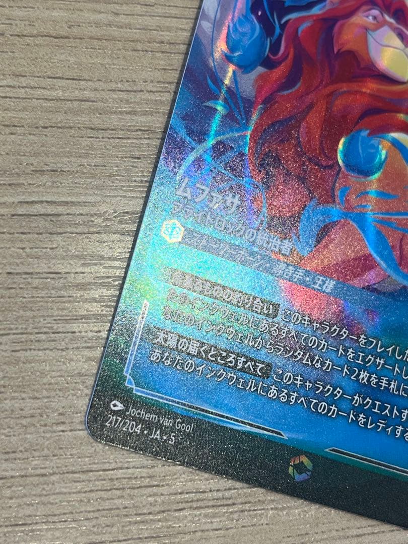 ロルカナ　ムファサ　プライドロックの統治者　エンチャンテッド　フォイル星々の輝き