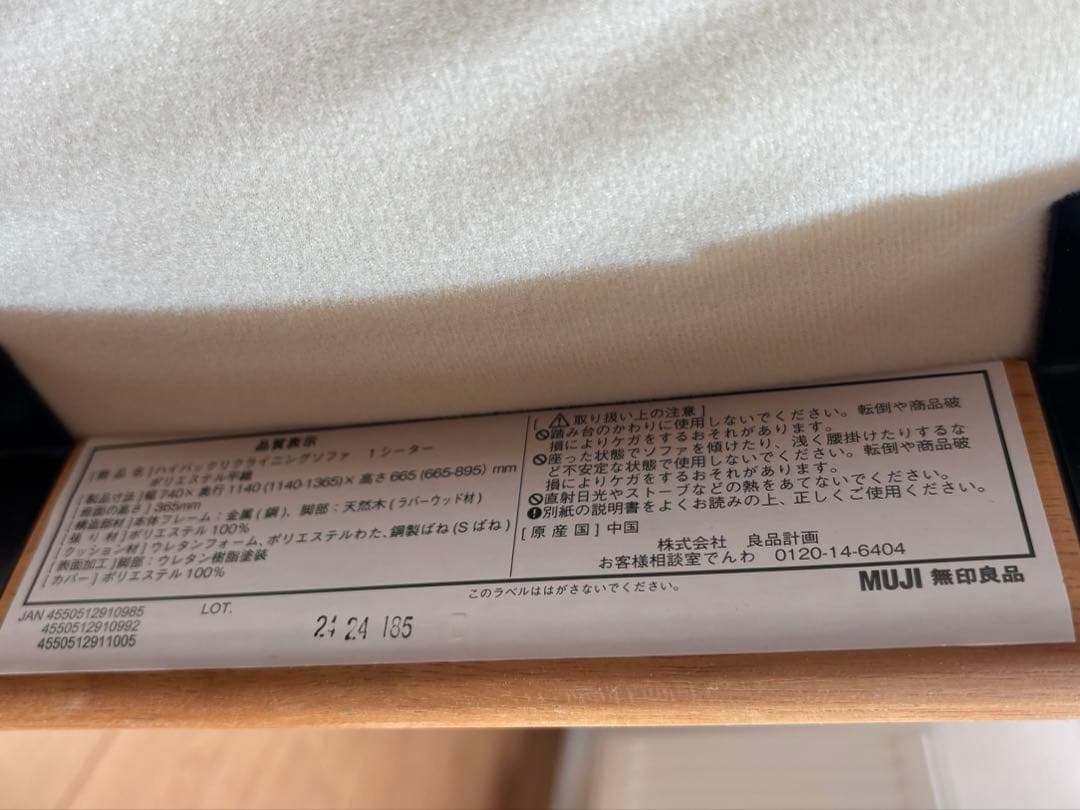 無印良品　ハイバックリクライニングソファ　1シーター　新品カバー付き