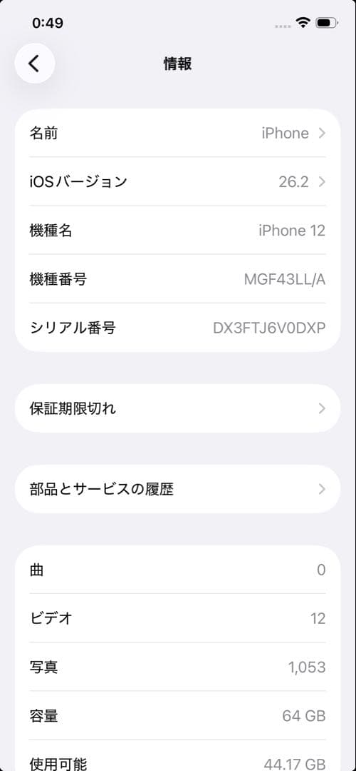 iphone12 64GB ブラック