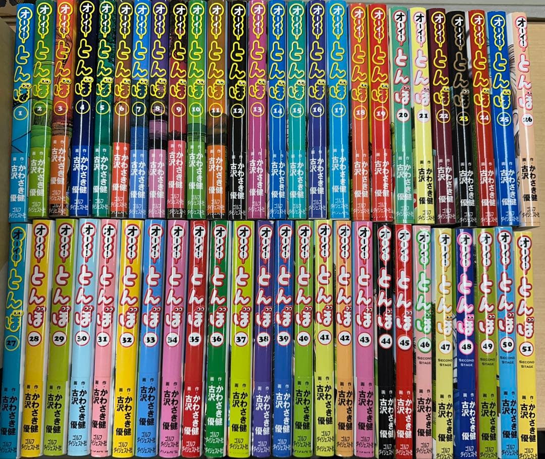 オーイ!とんぼ　1～51巻 かわさき健／古沢優