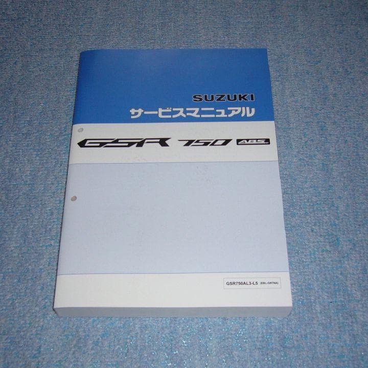 スズキ GSR750 サービスマニュアル、パーツカタログ、取扱説明書セット