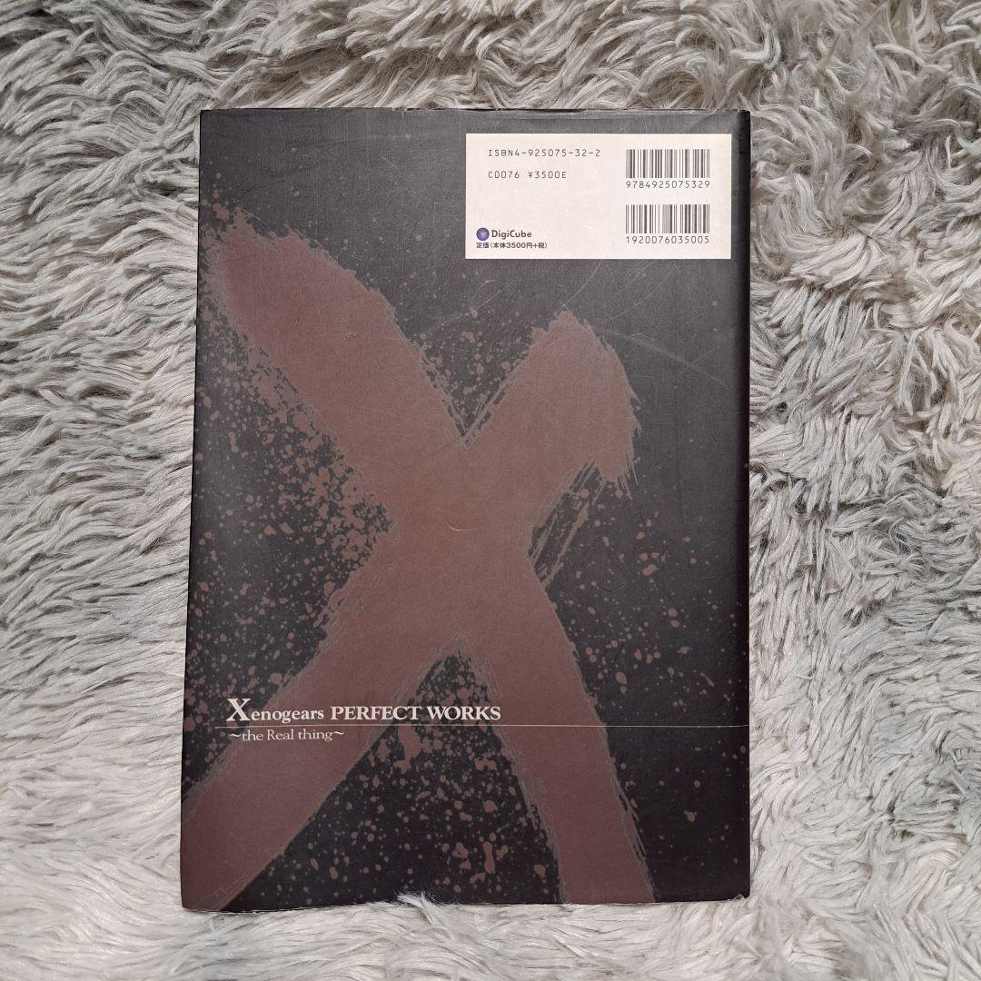 Y001【スクウェア公式 ゼノギアス設定資料集】DigiCube