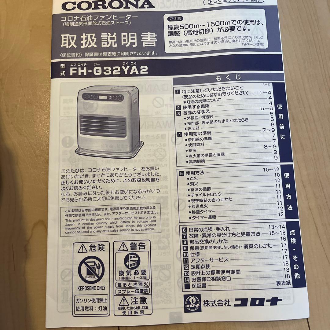2020年　　CORONA 石油ファンヒーター FH-G32Y42