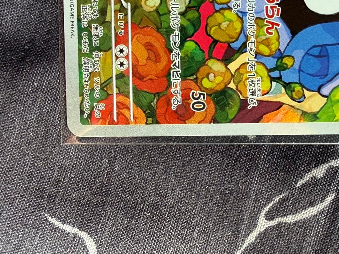 エリカのモンジャラ AR 3枚 743/742 スタートデッキ100