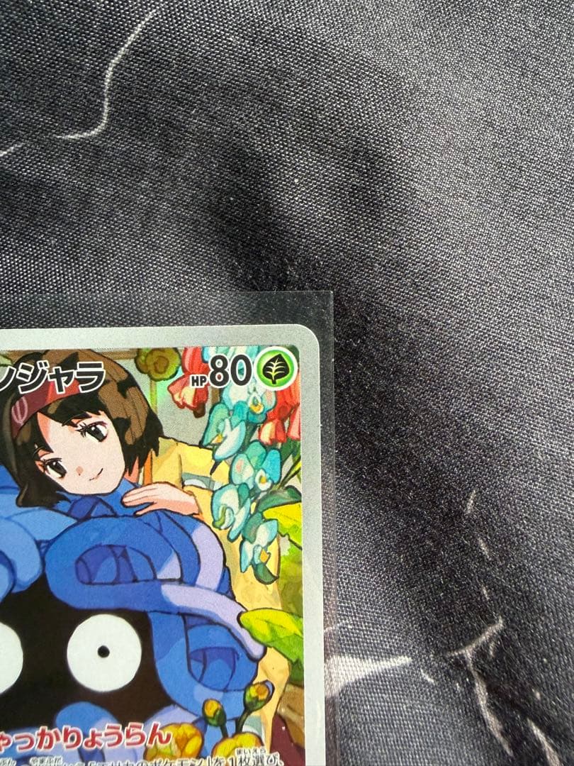 エリカのモンジャラ AR 3枚 743/742 スタートデッキ100