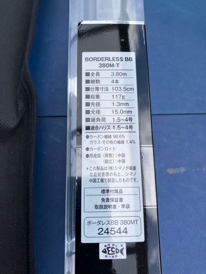 シマノ　ボーダレスBB 380M-T