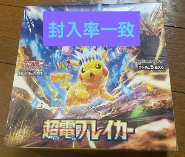 ポケモンカード 超電ブレイカー 1BOX 　箱なし 封入率同じ 新品未開封