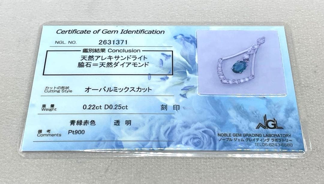 JA161★高級 アレキサンドライト0.22ct D pt ヘッド 鑑別付