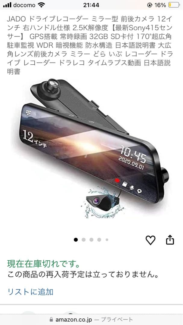 JADO ドライブレコーダー ミラー型 12インチ 2.5K G840