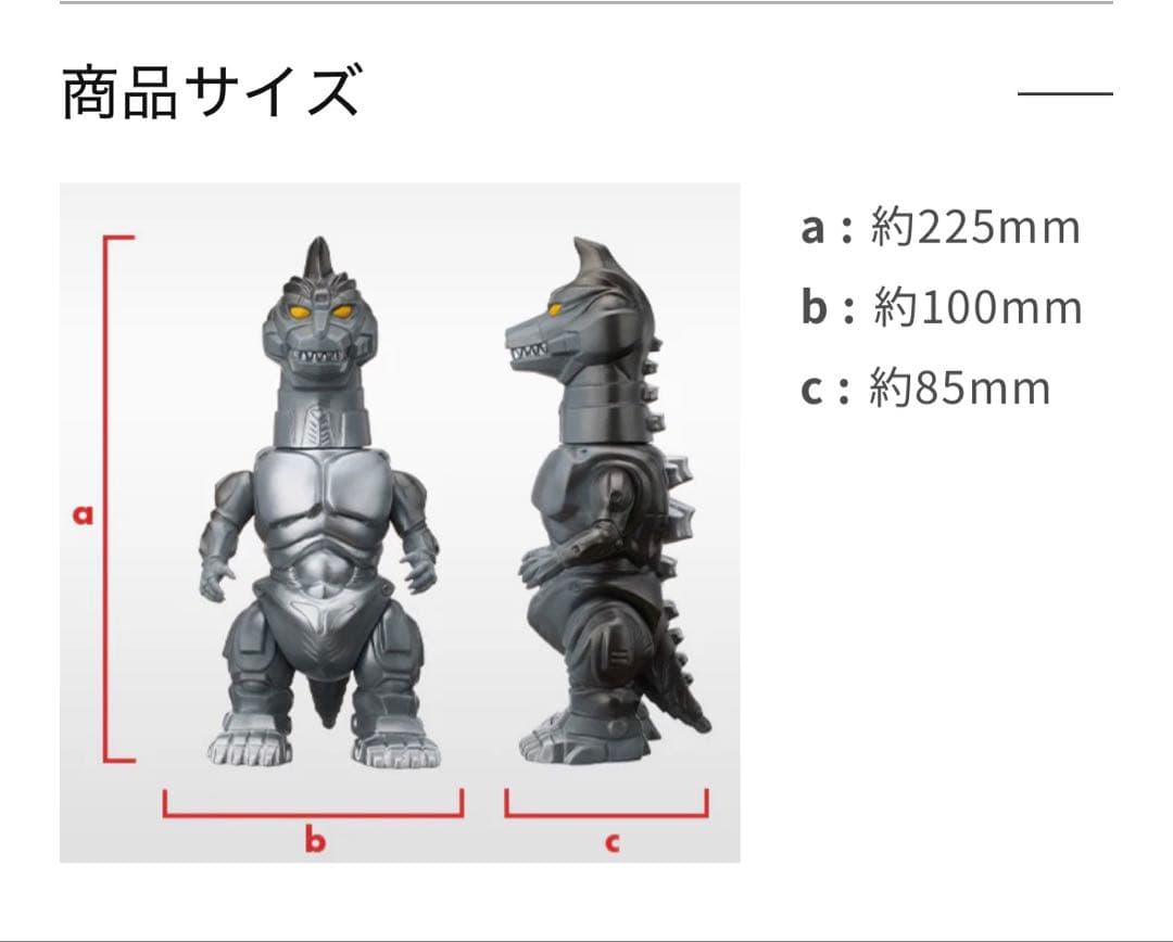 Enka vinyl メカゴジラ 1993 エンカビニール