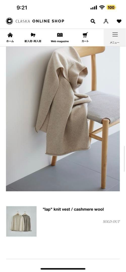 値下げ CLASKA クラスカ　HAU ハウ ニットラップベスト　カシミヤウール