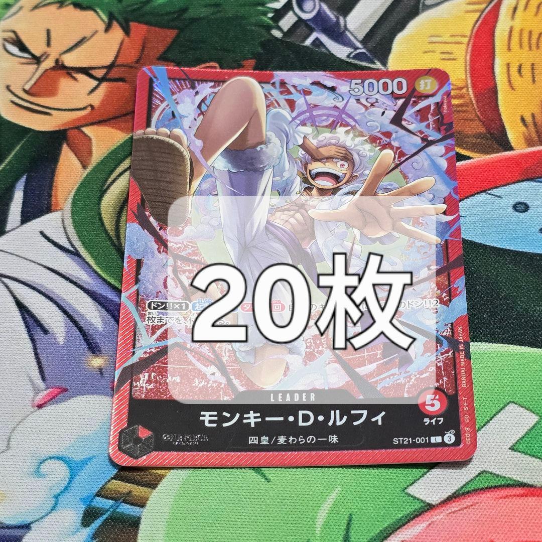 モンキー・D・ルフィ [ST21-001] L