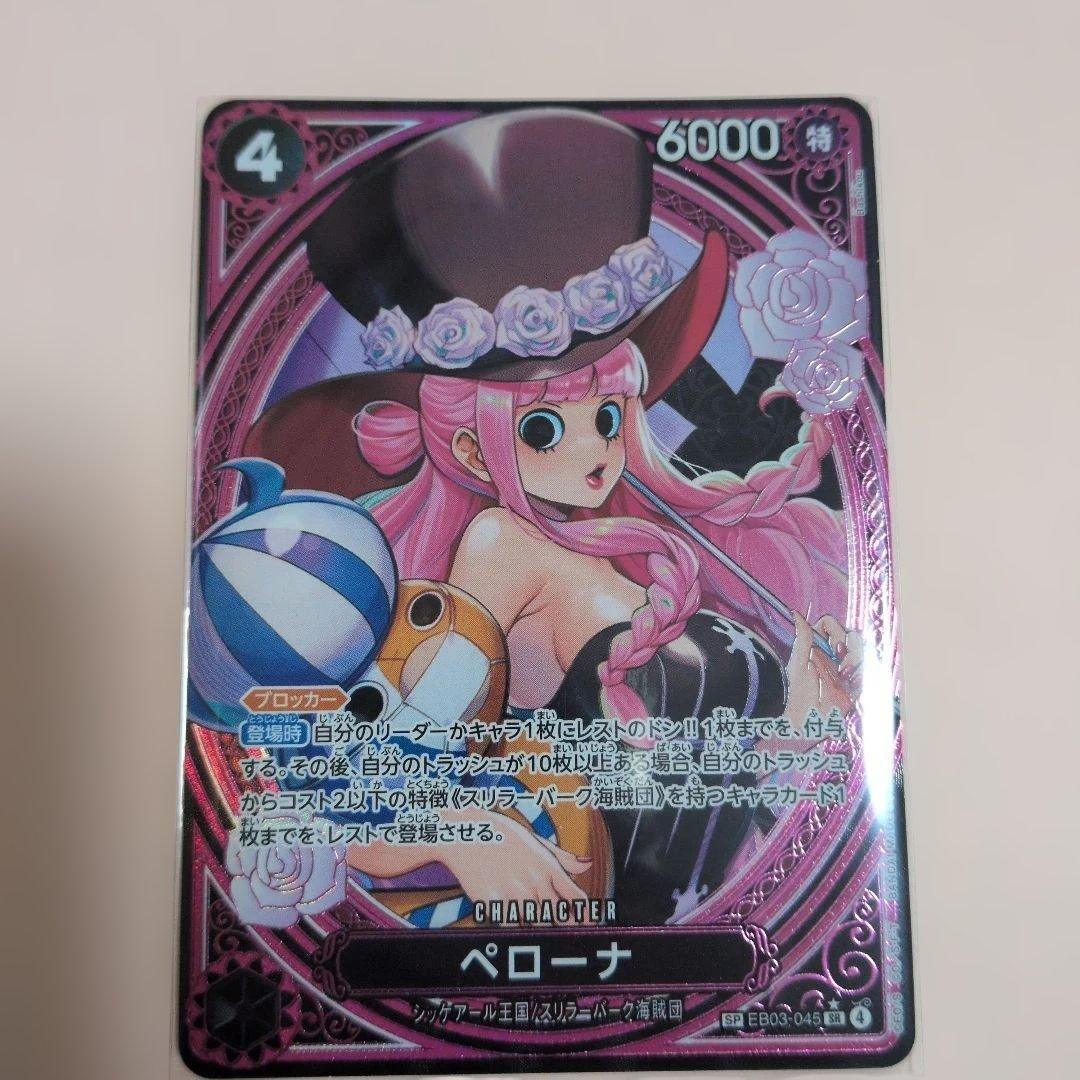 ワンピースカード ウタ ペローナ SP パラレル ヒロインズエディション
