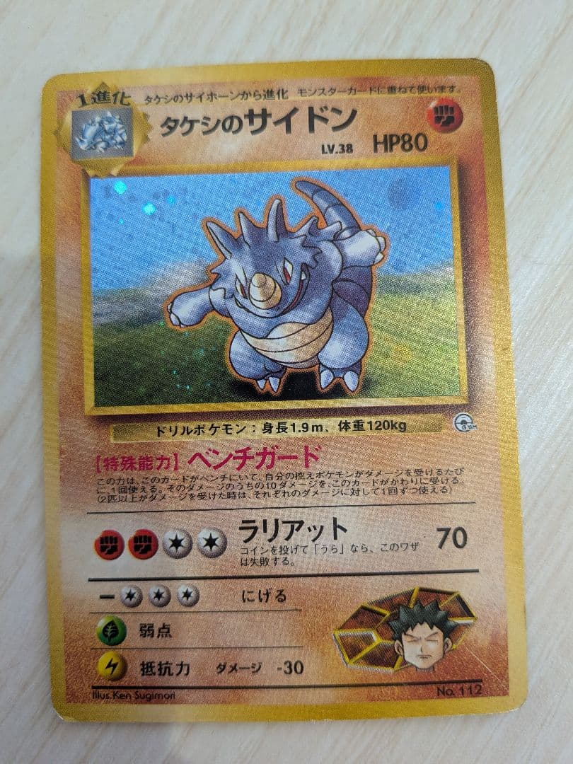 ブ*ン様 ポケモンカード旧裏 第一弾 カード全てキラ６枚セット売り