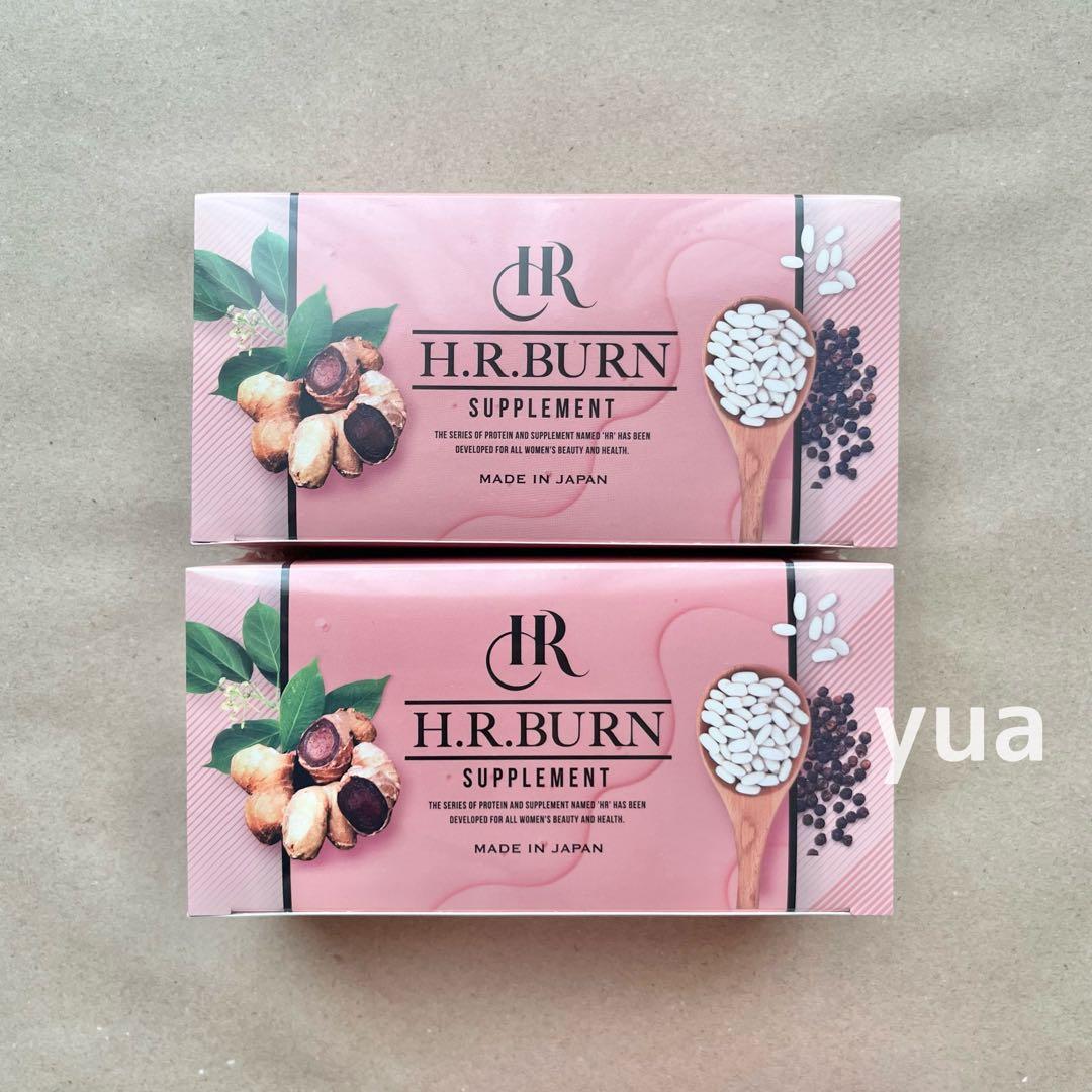 新品 未開封 HRバーン 2箱セット