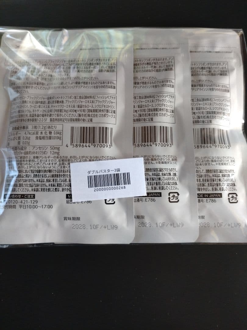 尿酸と脂肪のダブルバスター　30日✕3袋