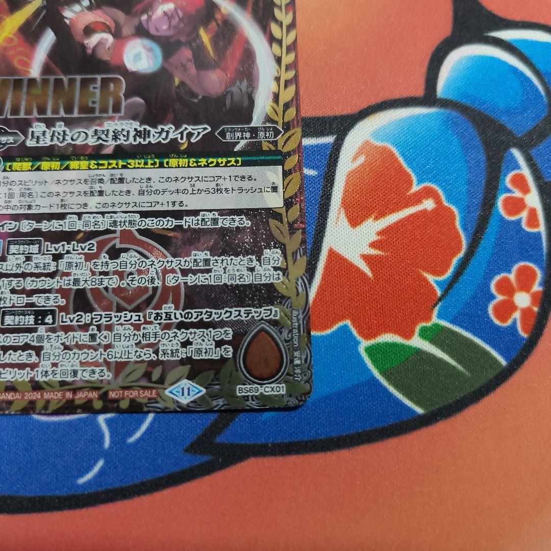 星母の契約神 ガイア WINNER プロモ バトスピ バトルスピリッツ