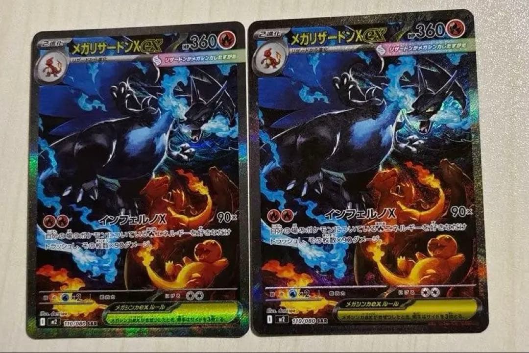 メガリザードンX EX ポケモンカード 360HP２枚セット　(2️⃣+3️⃣)