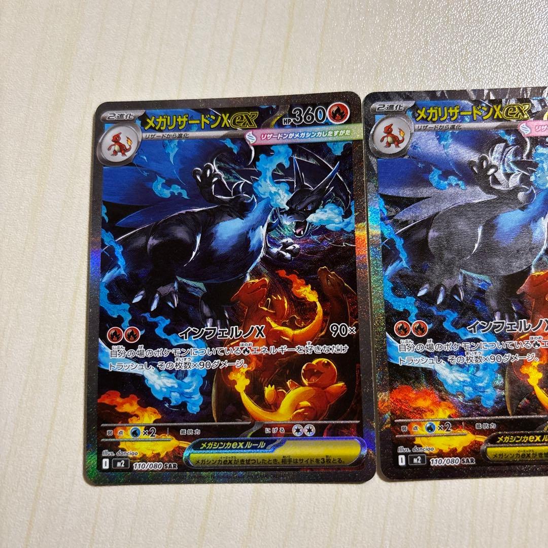 メガリザードンX EX ポケモンカード 360HP２枚セット　(2️⃣+3️⃣)