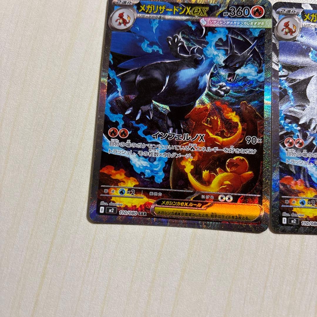 メガリザードンX EX ポケモンカード 360HP２枚セット　(2️⃣+3️⃣)