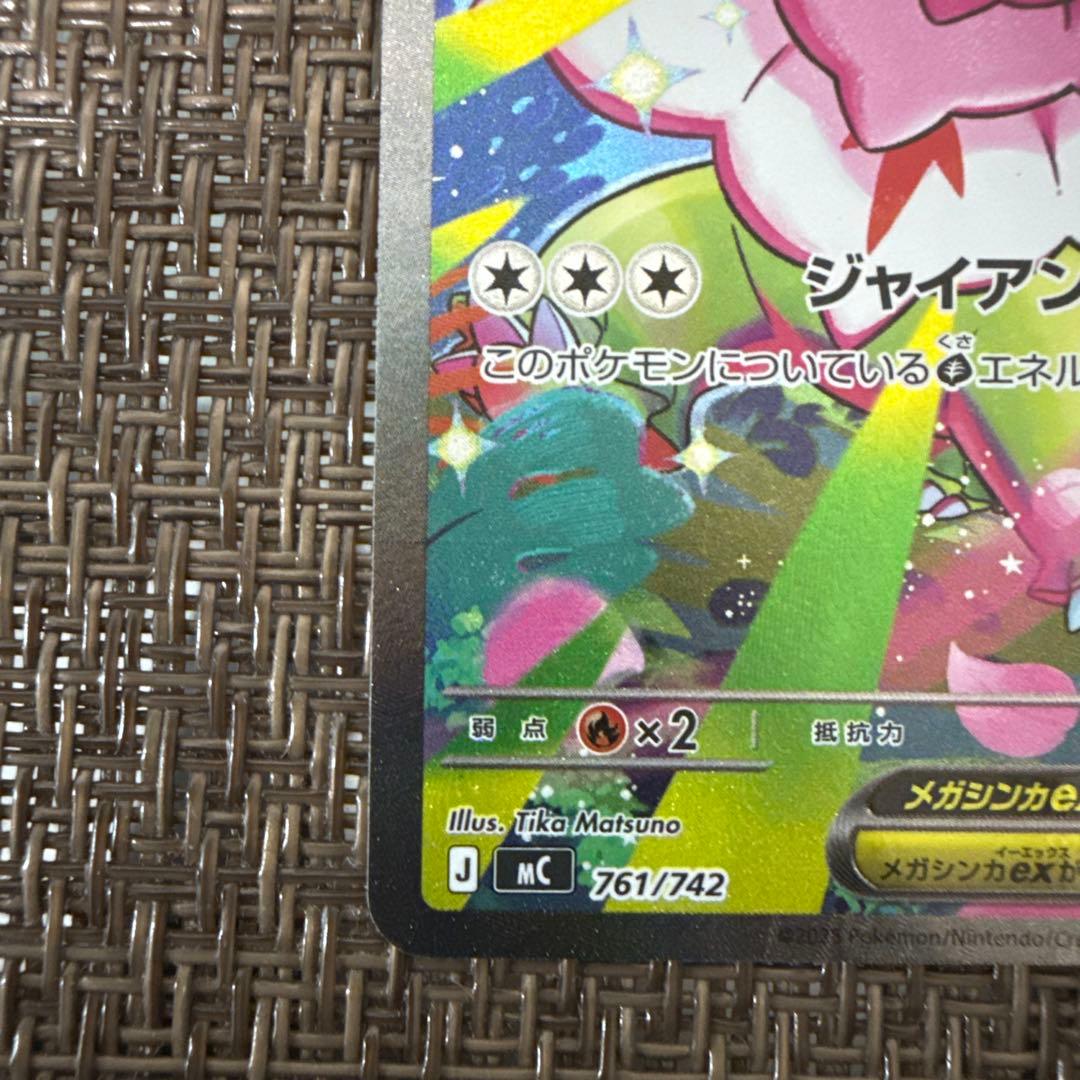 メガメガニウムex　sar 761/742 スタートデッキ100