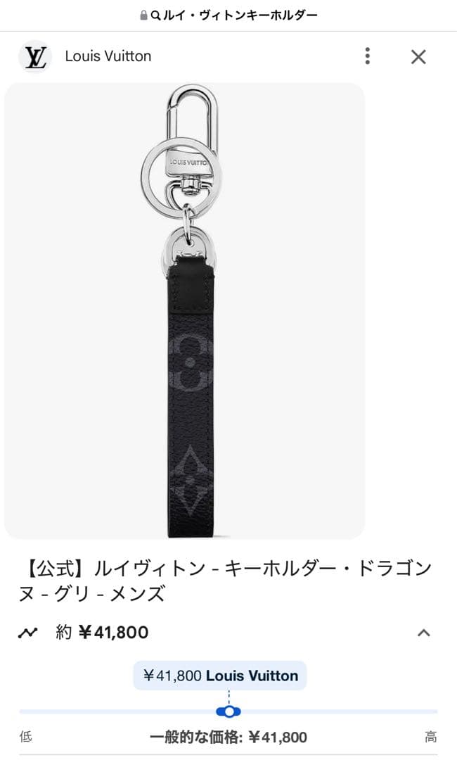 Louis Vuitton キーホルダー・ドラゴンヌ