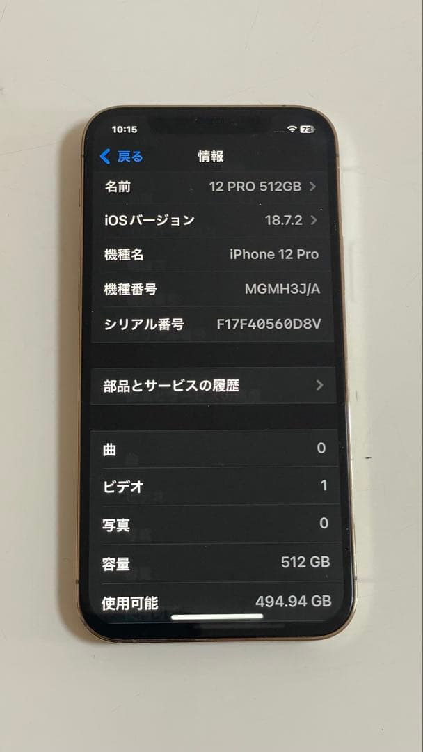 Iphone 12 PRO 512GB SIMフリー100%