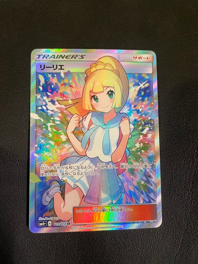 リーリエ SR SM4+ GXバトルブースト 119/114 日本語