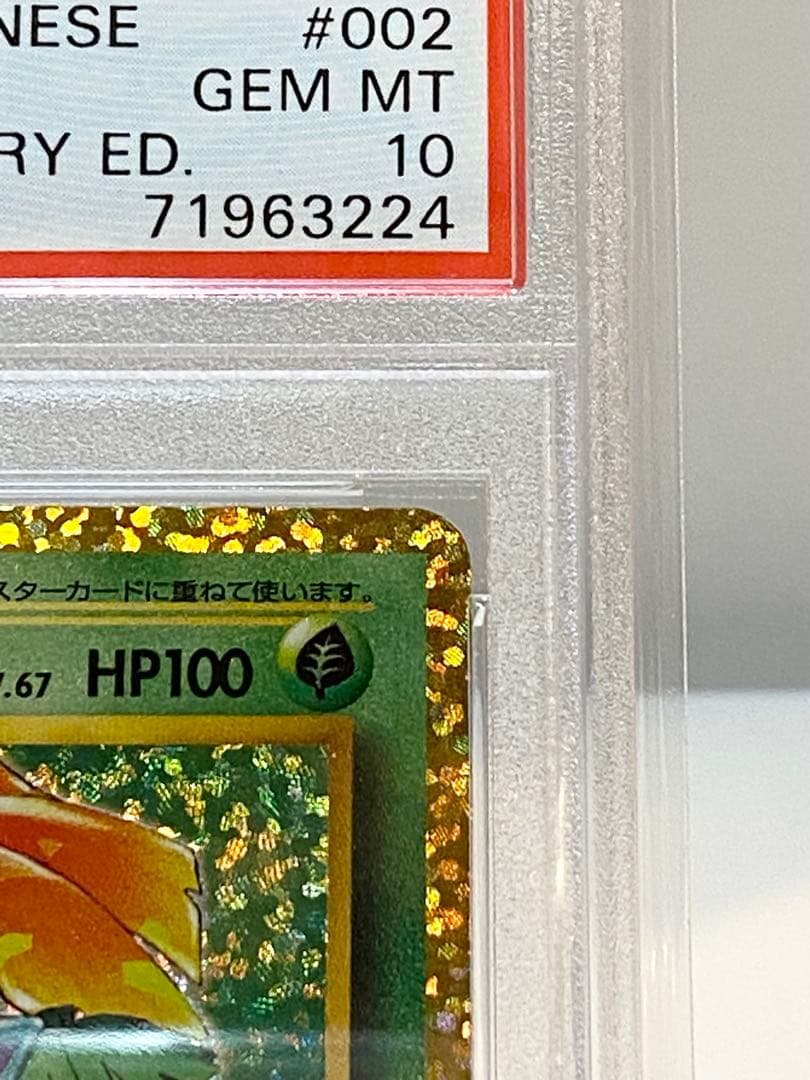 フシギバナ 25th psa10 2枚連番セット