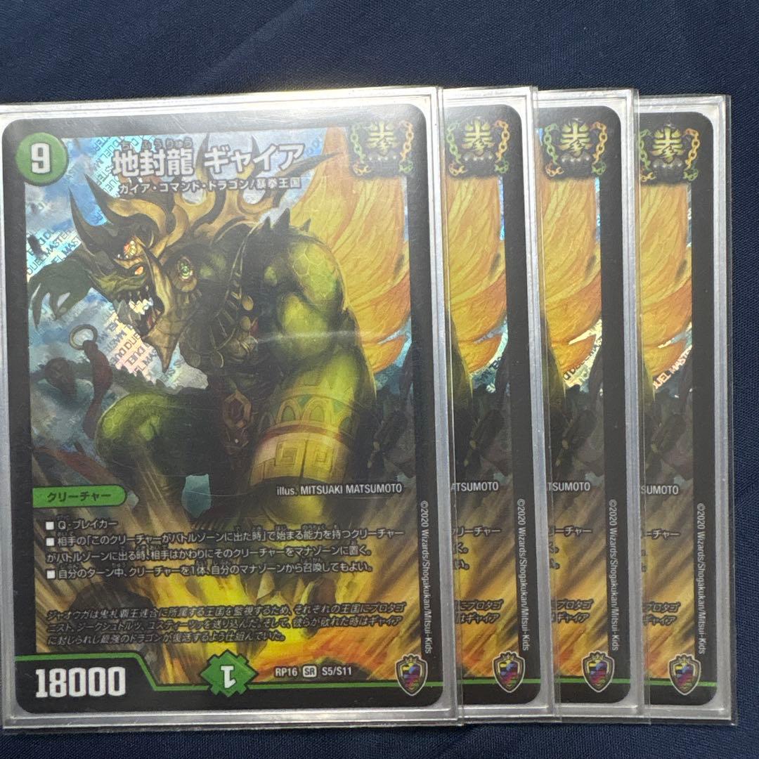 地封龍 ギャイア　虹ロゴ　虹ホイル　４枚