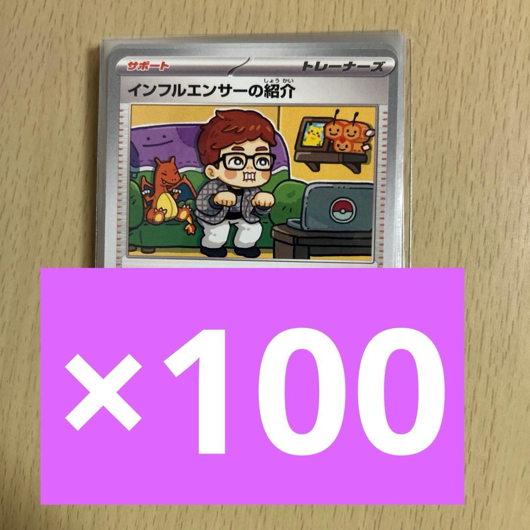 インフルエンサーの紹介 ヒカキン 100枚セット　まとめ売り　②