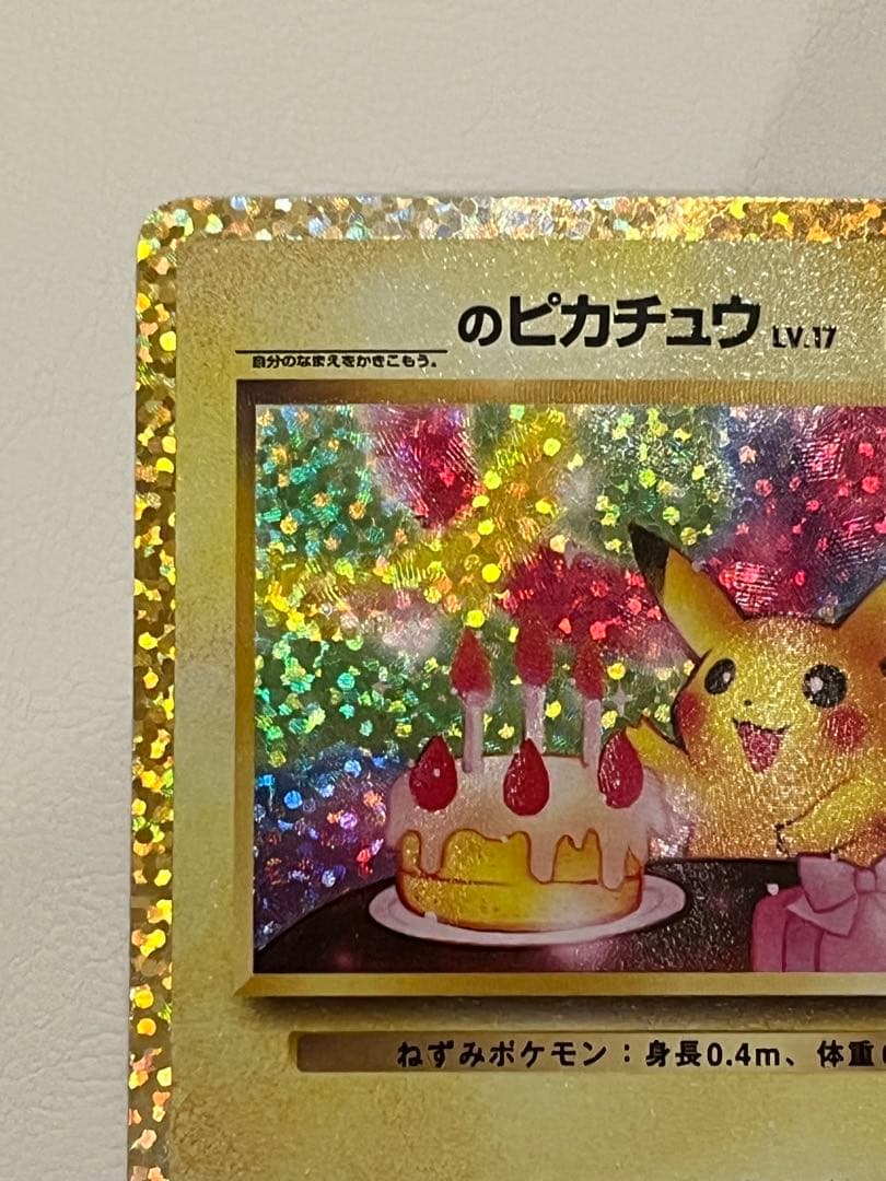 _のピカチュウ: プロモ (お誕生日ピカチュウ) [S8a-P 007/025]