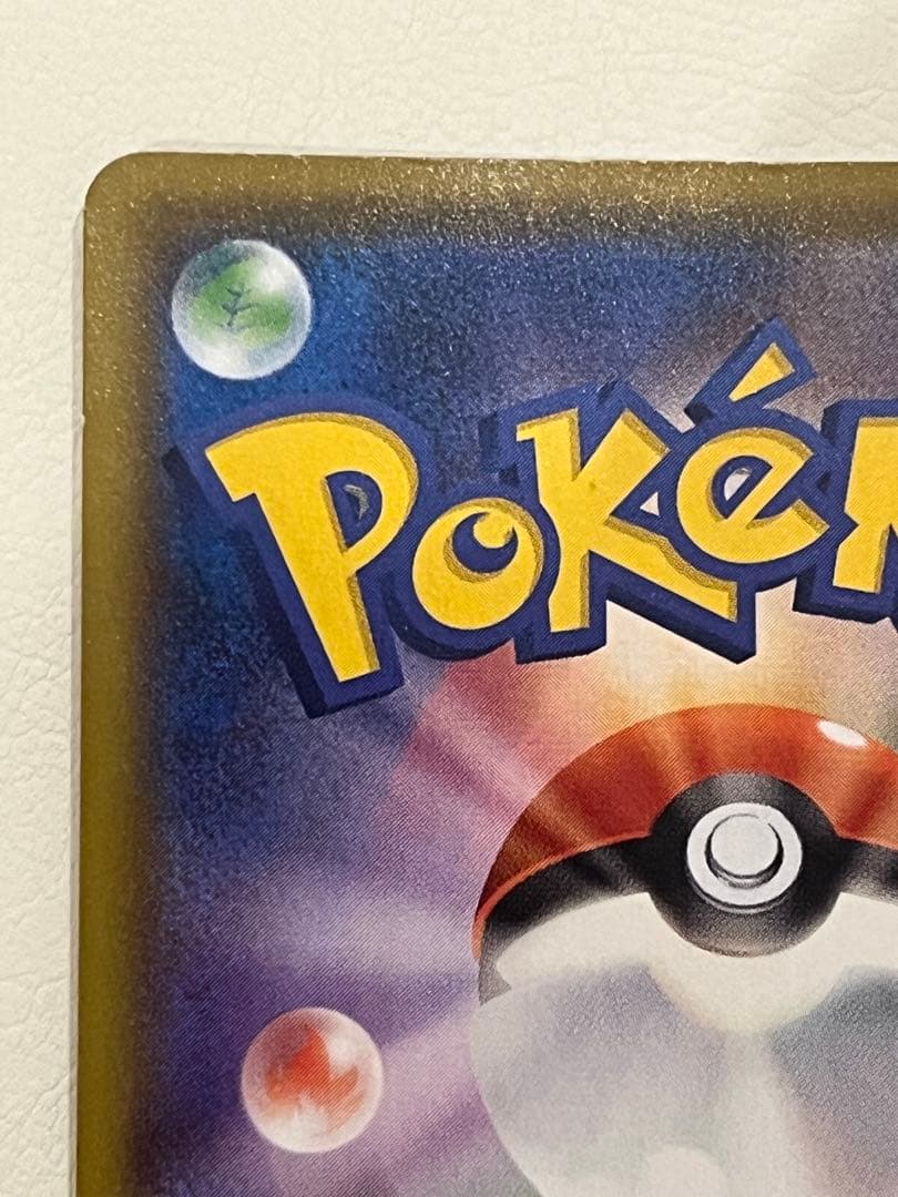 _のピカチュウ: プロモ (お誕生日ピカチュウ) [S8a-P 007/025]