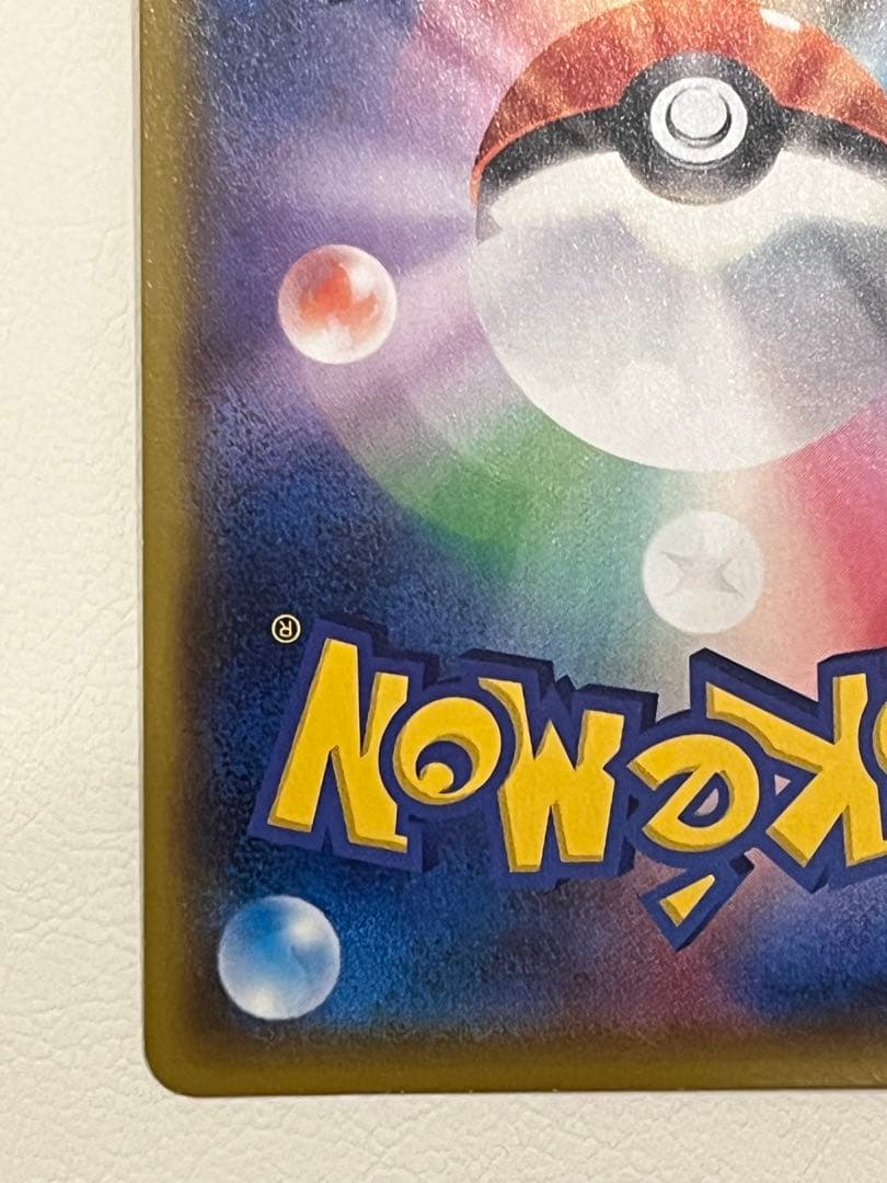 _のピカチュウ: プロモ (お誕生日ピカチュウ) [S8a-P 007/025]