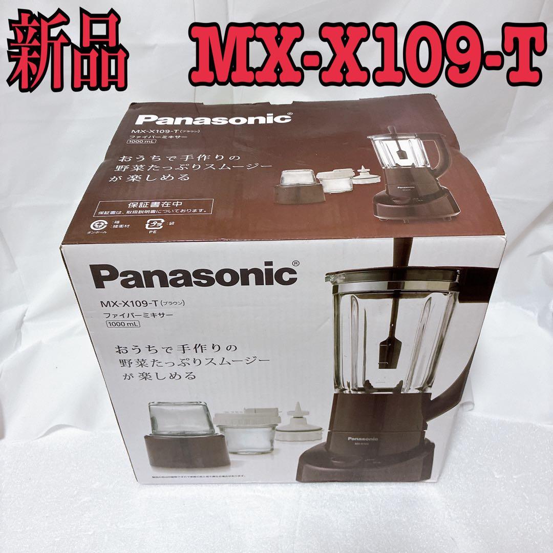 パナソニック ファイバーミキサー ジューサー MX-X109-T
