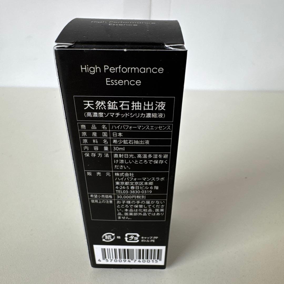 ハイパフォーマンスエッセンス 30ml ソマチッド 希少鉱石パウダー