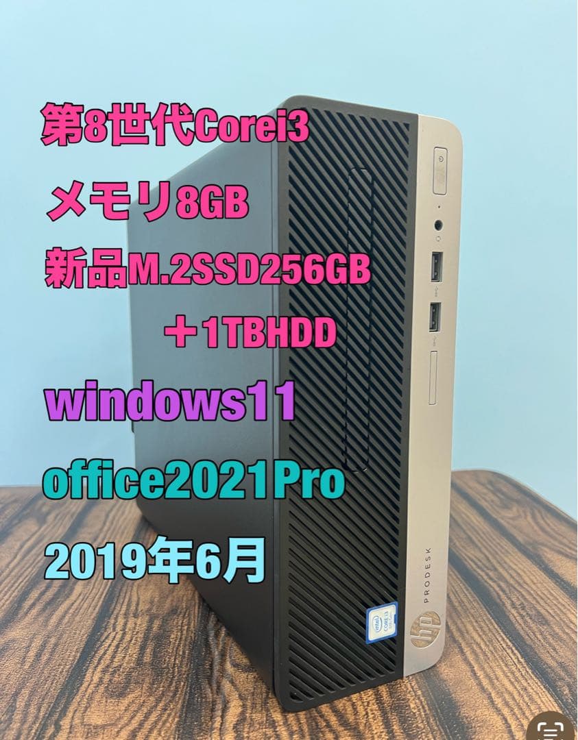 hp2019年製 i3 8GB新品M.2SSD256GB +1TBHDD