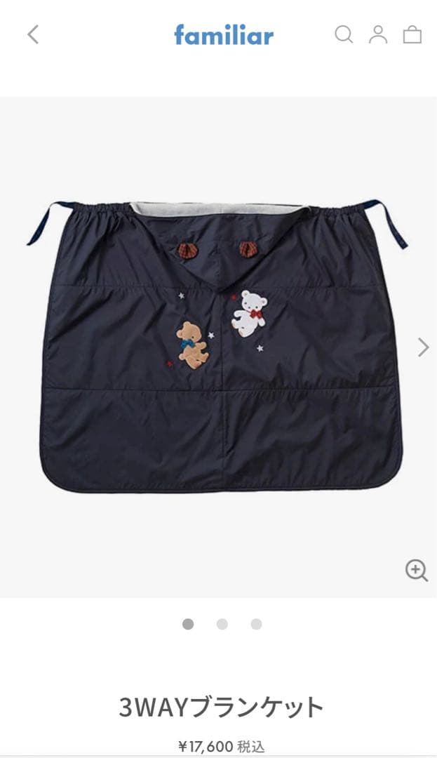 ファミリア familiar 3WAYブランケット