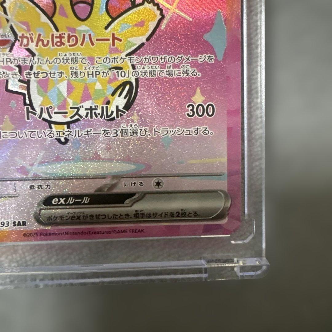 ト*キ様 ピカチュウEX SAR メガドリーム