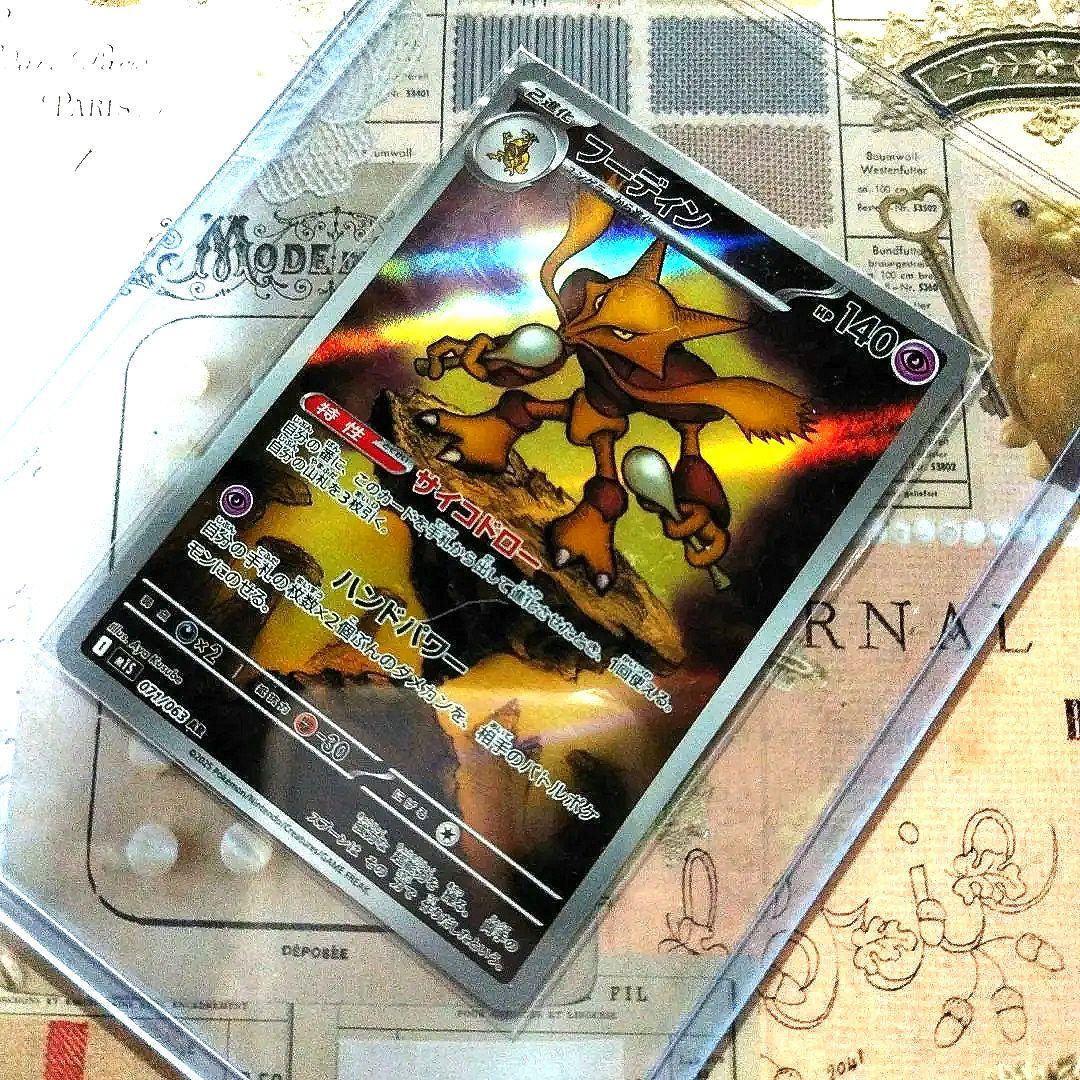 フーディン　AR M15 071/063 サイコドロー　メガシンフォニア