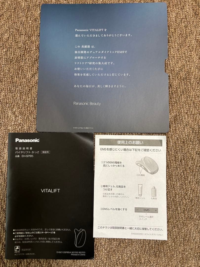 超美品　VITALIFT 美顔器　パナソニック　バイタリフトかっさ