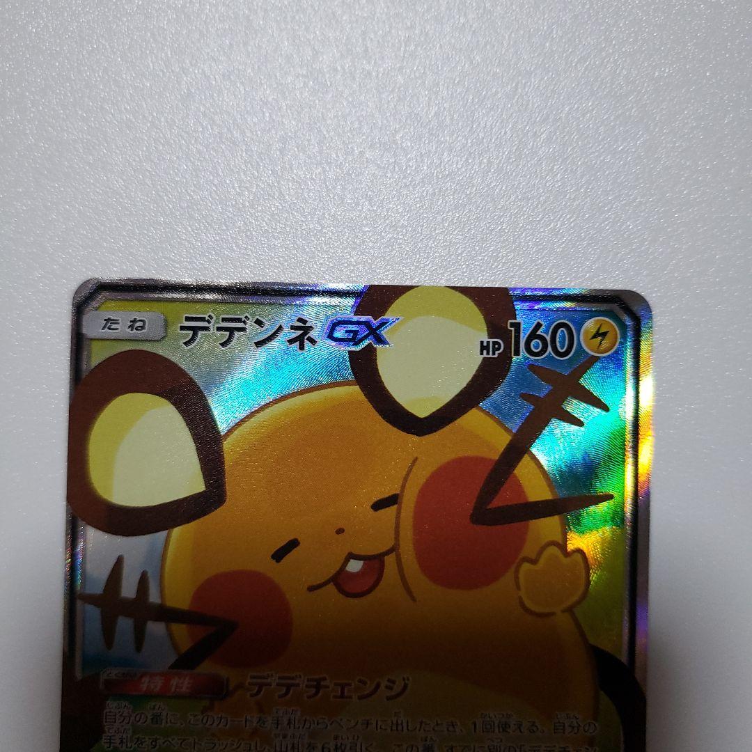 そらデデンネGXsr　２枚セット