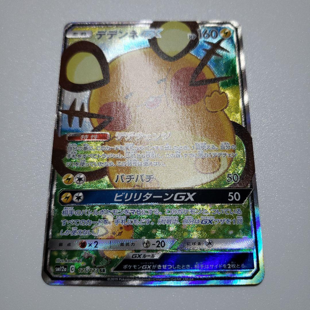 そらデデンネGXsr　２枚セット