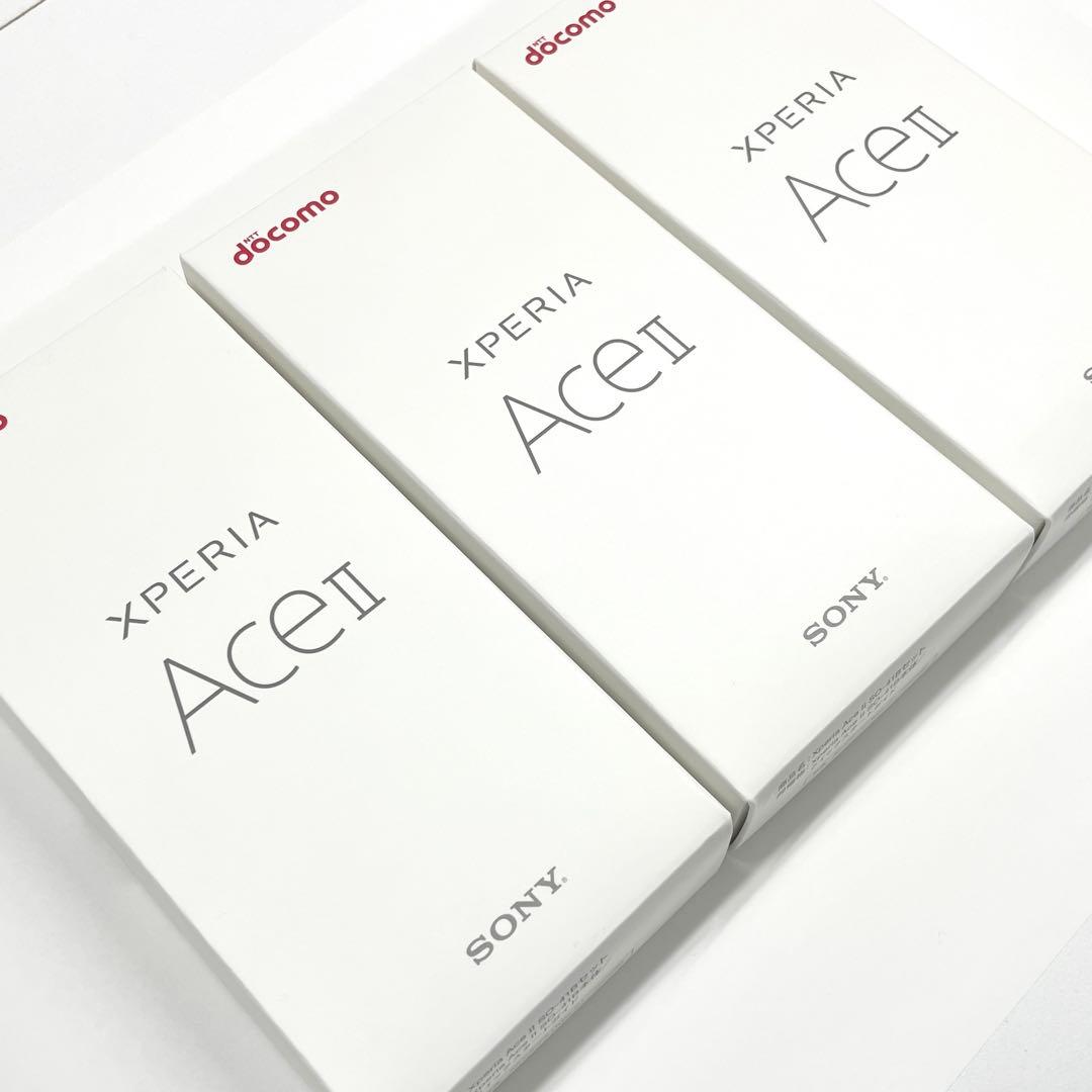 【美品】Sony Xperia Ace II SO-41B 3台セット
