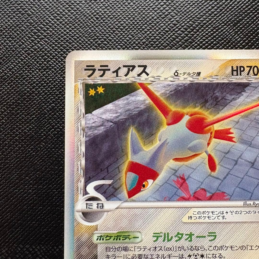 1st　ラティアスδ ★ 拡張パック ホロンの研究棟041/086