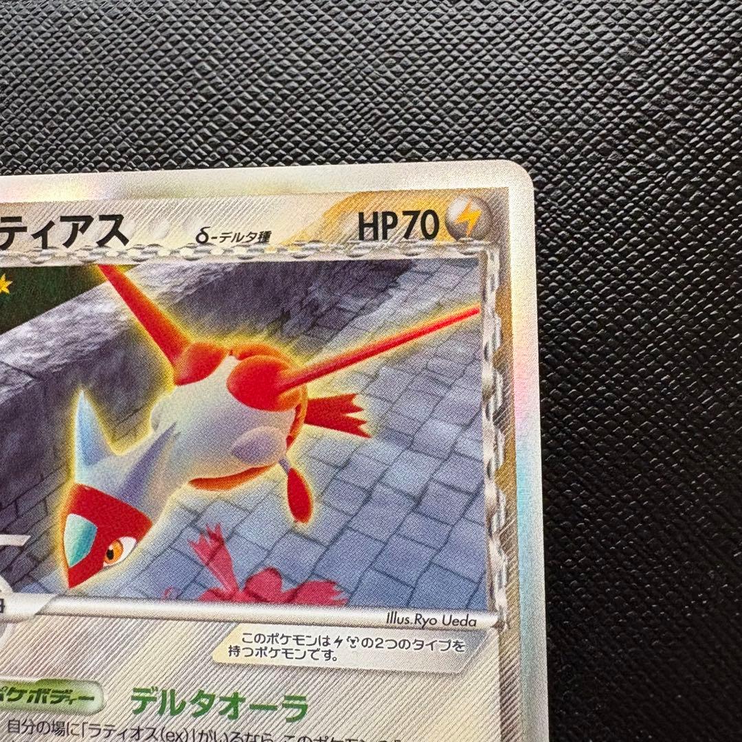 1st　ラティアスδ ★ 拡張パック ホロンの研究棟041/086